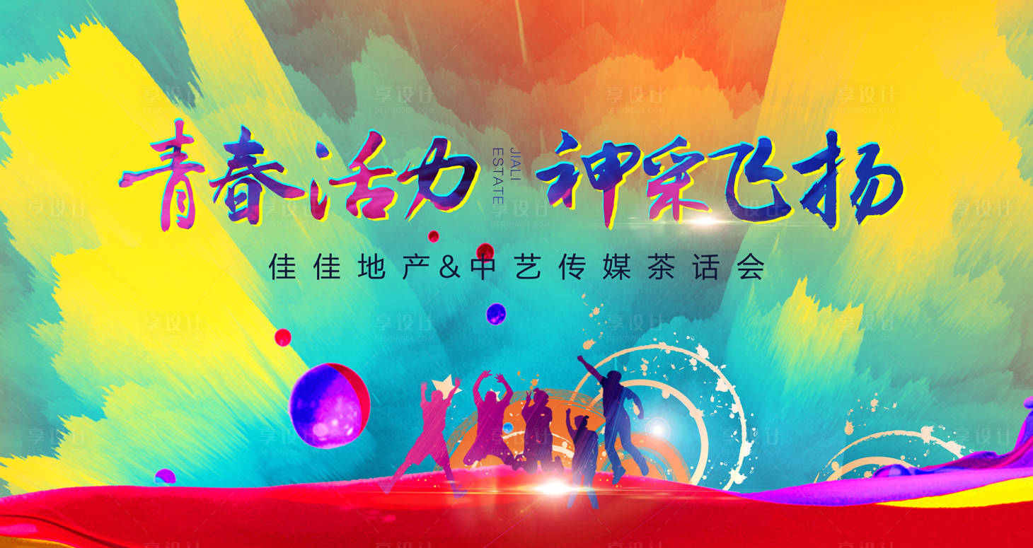源文件下载【地产茶话会背景】编号：47480003432566191