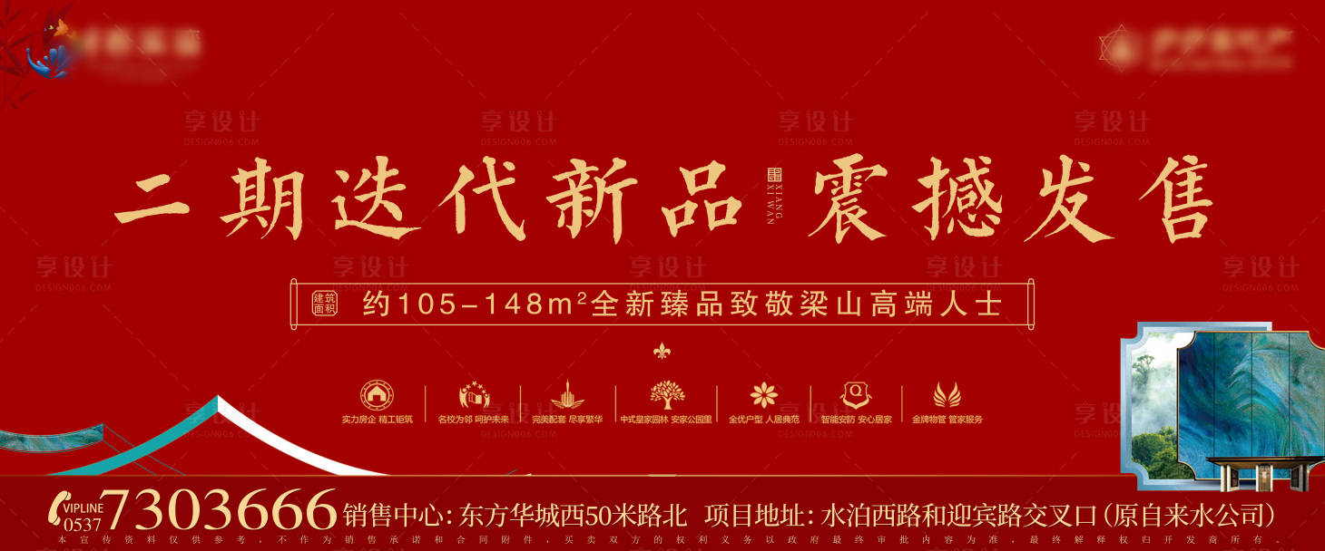 源文件下載【享設(shè)計】搜索編號：87760003404629423【地產(chǎn)新品發(fā)售海報】
