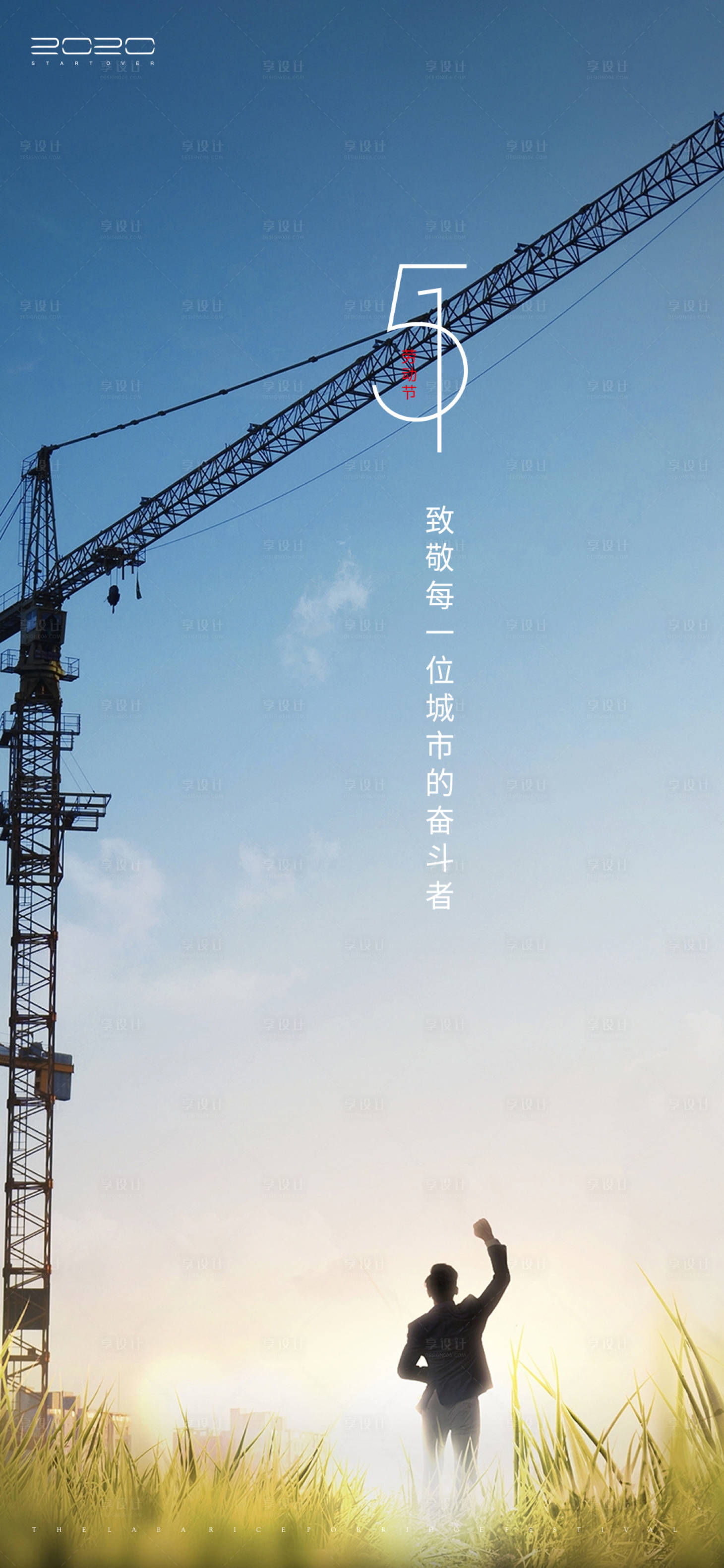 源文件下載【享設計】搜索編號：56380003150827943【五一勞動節海報】