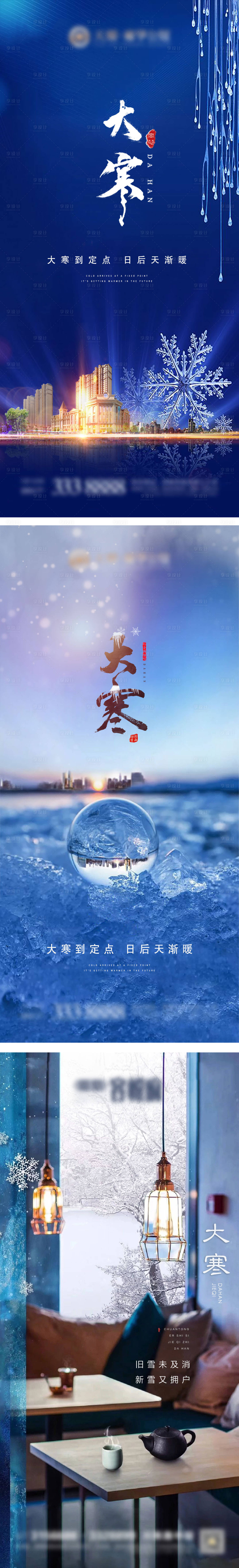 源文件下载【享设计】搜索编号：26640003133973624【大寒】