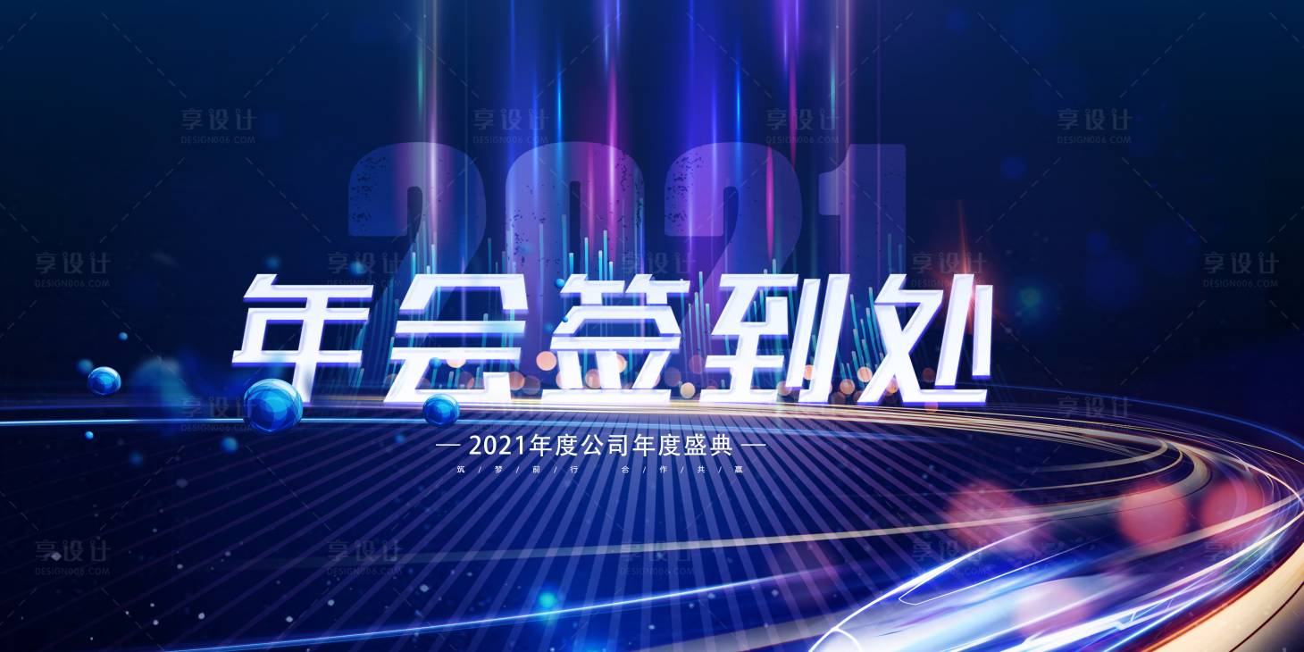 源文件下载【2021科技年会展板签到板】编号：78460003178505705