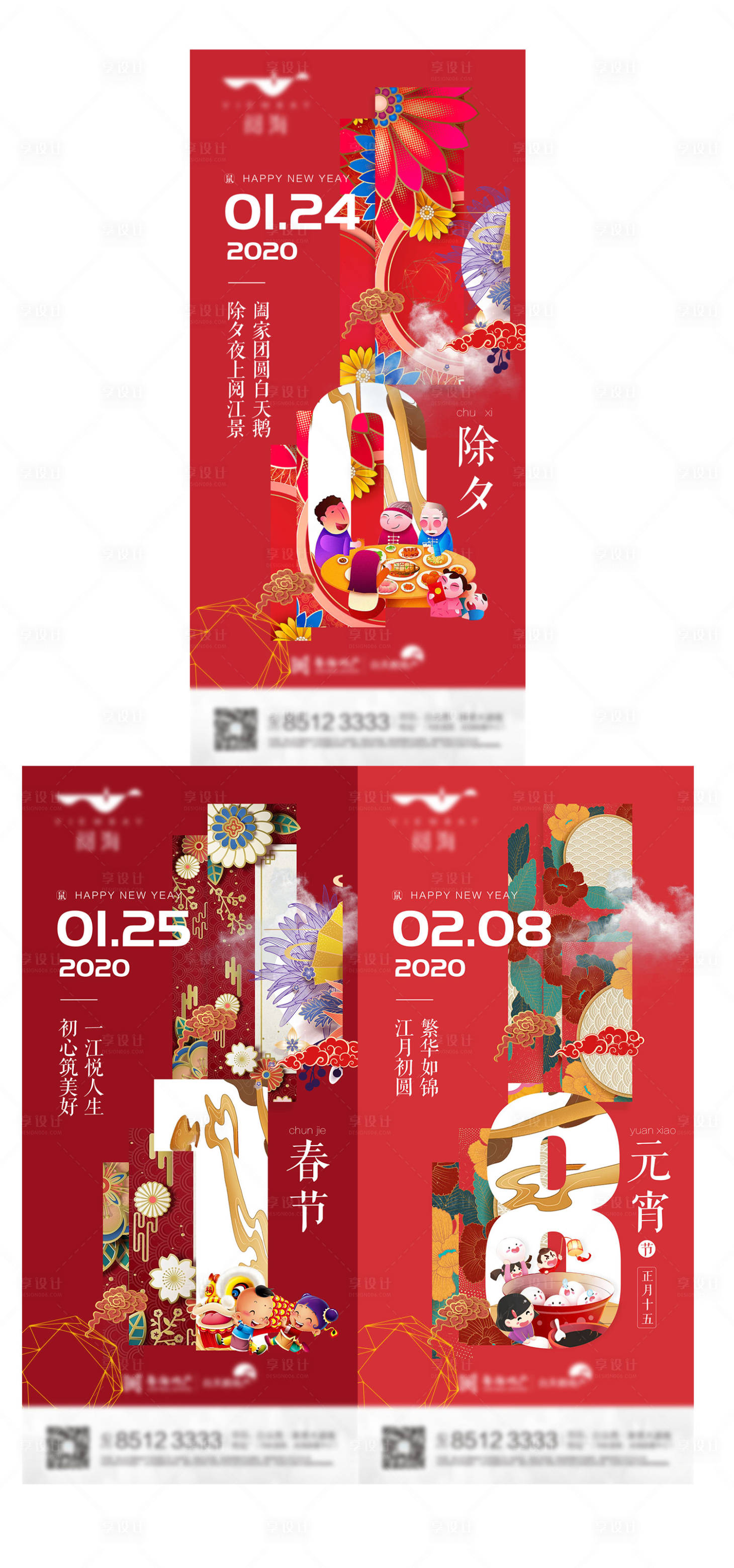 源文件下载【地产新年系列海报】编号：41230003240739056
