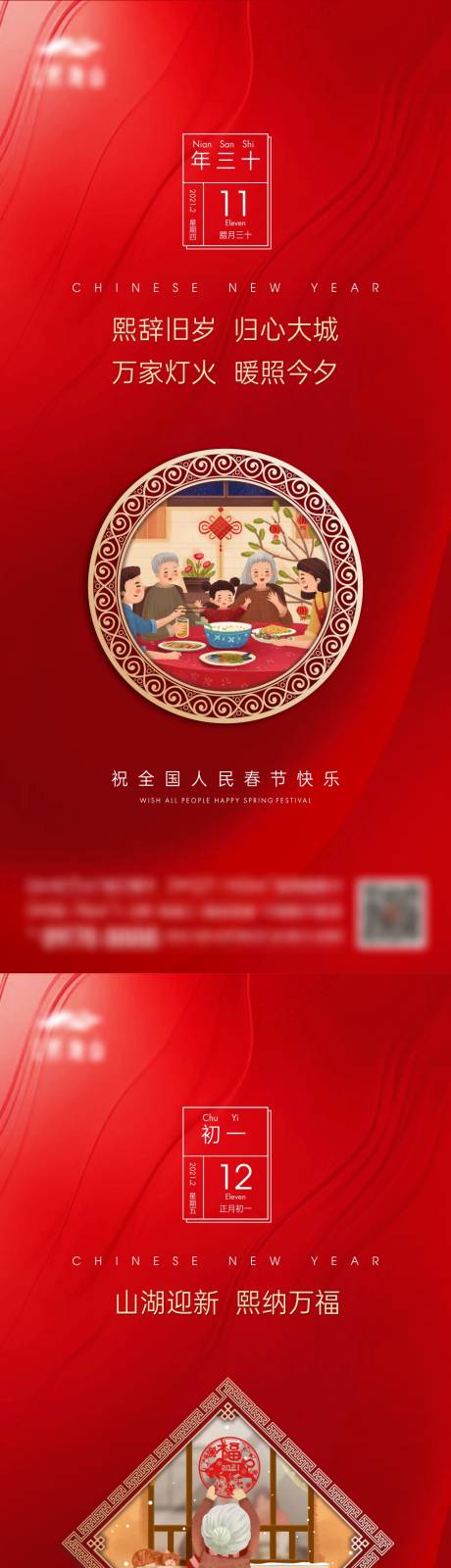 地产新年系列海报