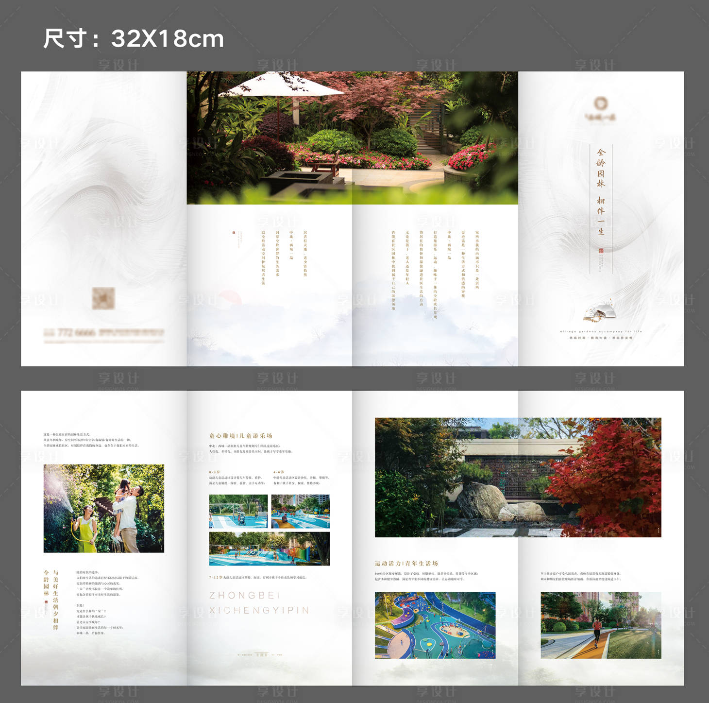 源文件下载【地产全龄景观四折页】编号：46150003161941090