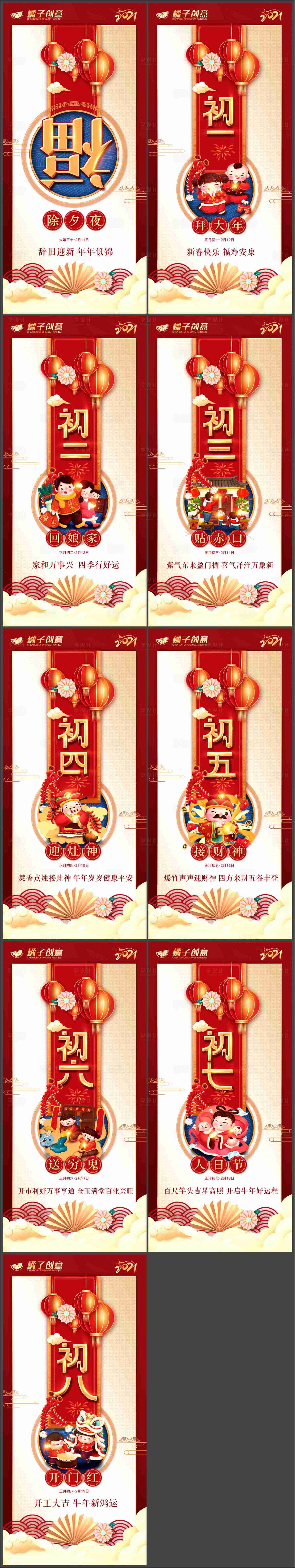 源文件下載【享設計】搜索編號：90810003417305591【卡片式插畫新年系列海報】