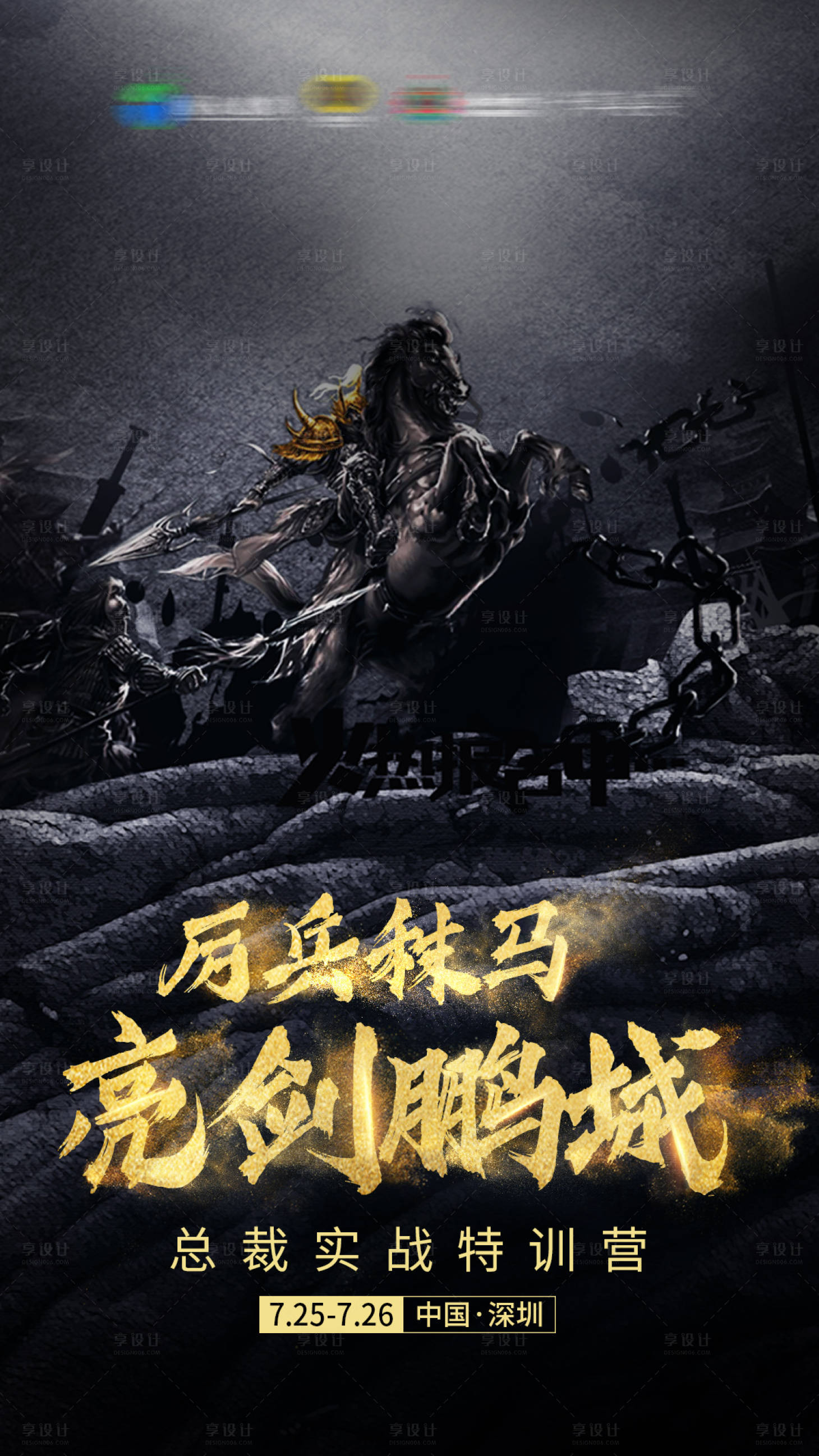 源文件下载【享设计】搜索编号：76850003211475819【微商造势大气古风海报】