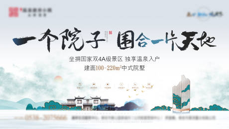 源文件下载【中式地产海报画面】编号：76780003161809554