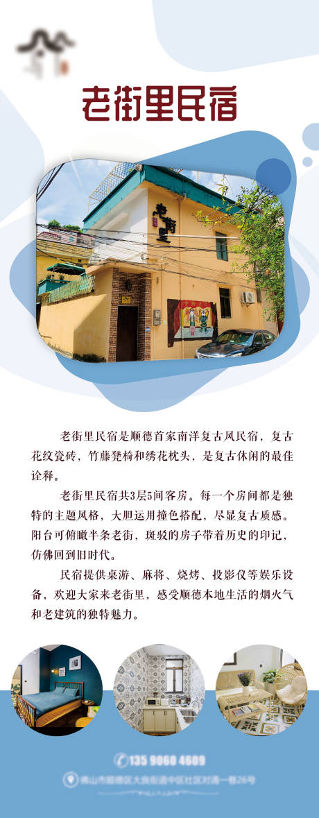 源文件下載【享設計】搜索編號：73530003222939151【民宿展板海報】