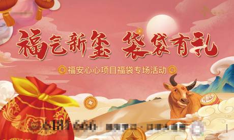源文件下載【新年福袋活動(dòng)展板】編號(hào)：27990003411556707