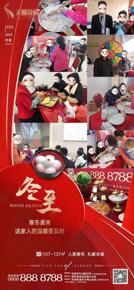 源文件下載【享設計】搜索編號：56930003243141530【房地產冬至活動海報】