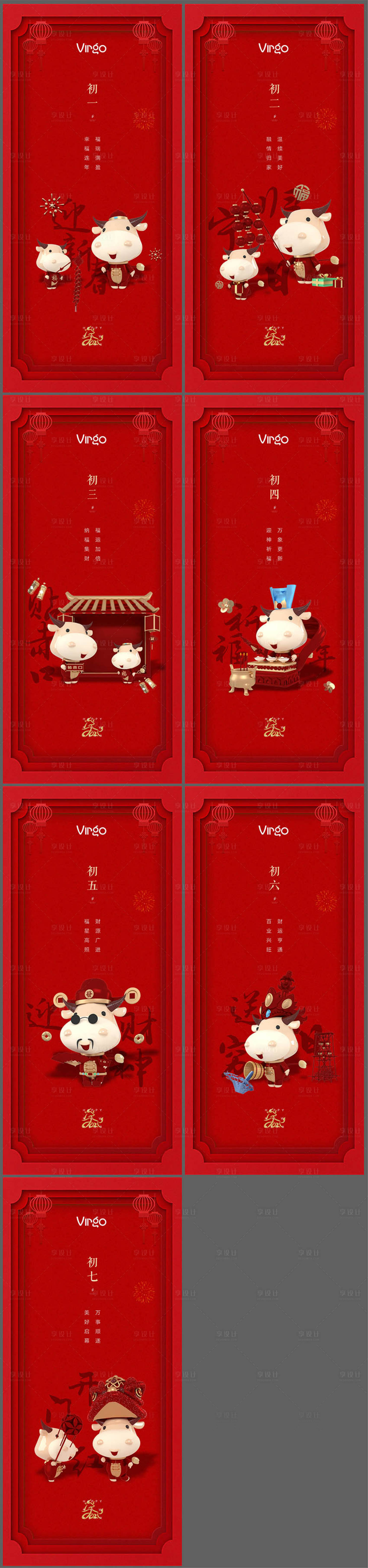 源文件下载【春节年俗海报】编号：15470003367514519