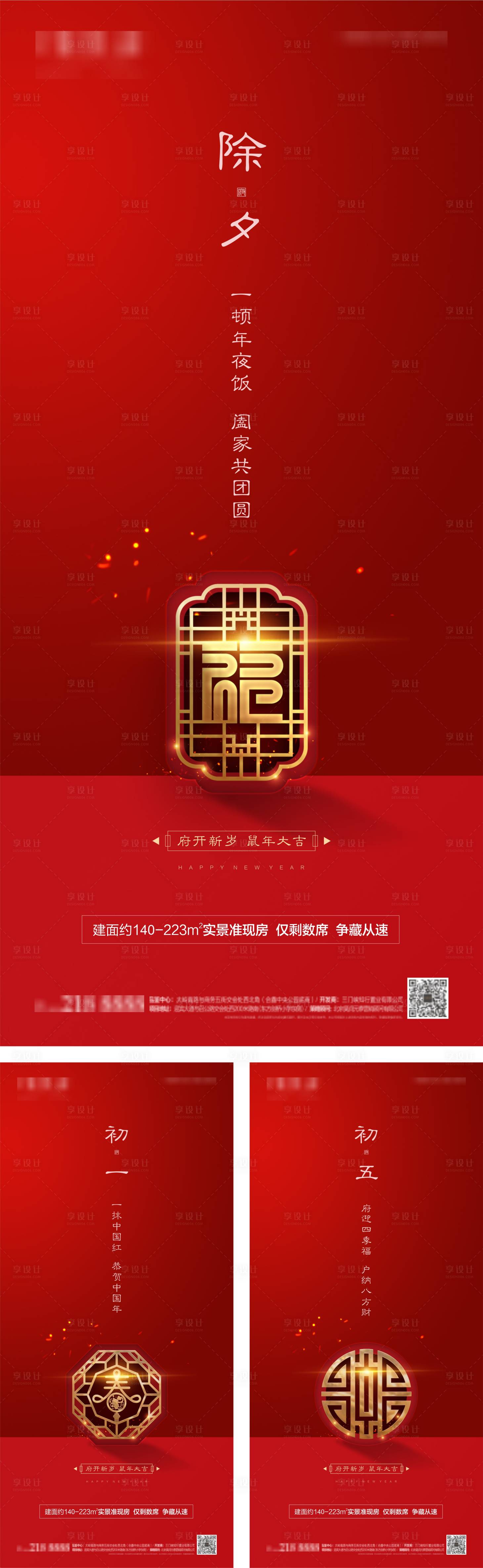 源文件下載【享設(shè)計(jì)】搜索編號(hào)：38810003407971637【除夕海報(bào)】