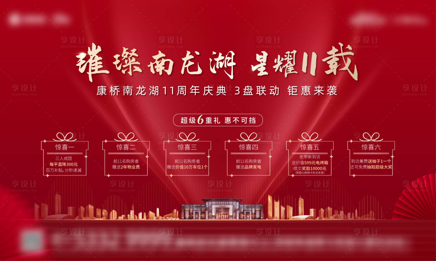 源文件下載【享設計】搜索編號：97050003175397172【地產開盤熱銷鉅惠活動】