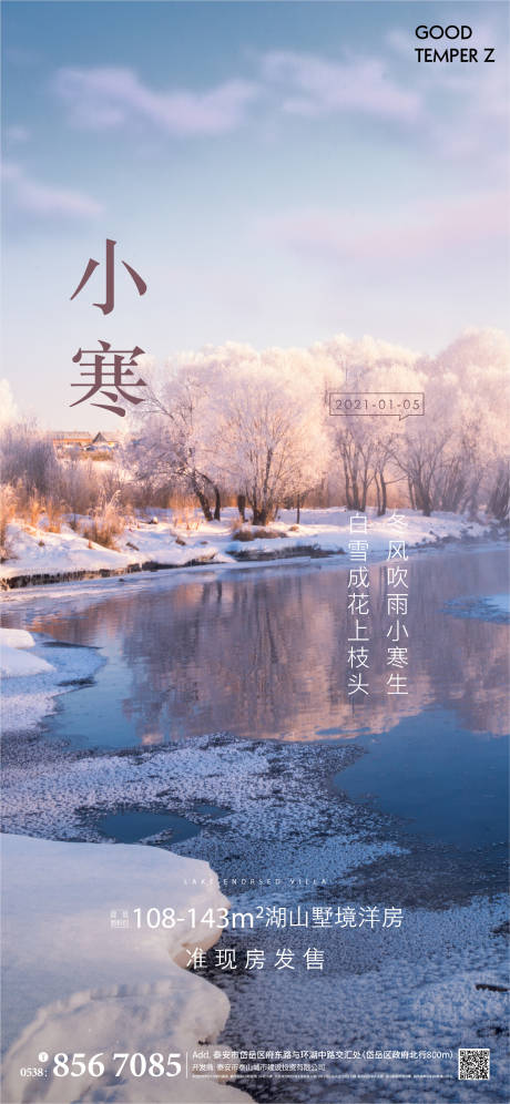 源文件下载【小寒海报】编号：26070003137458779