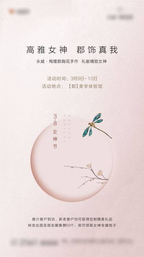 源文件下载【新中式高端胸针暖场活动海报】编号：79080003234509550