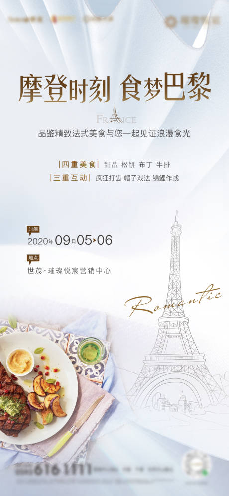 源文件下载【房地产法国美食节活动海报】编号：92470003334031118