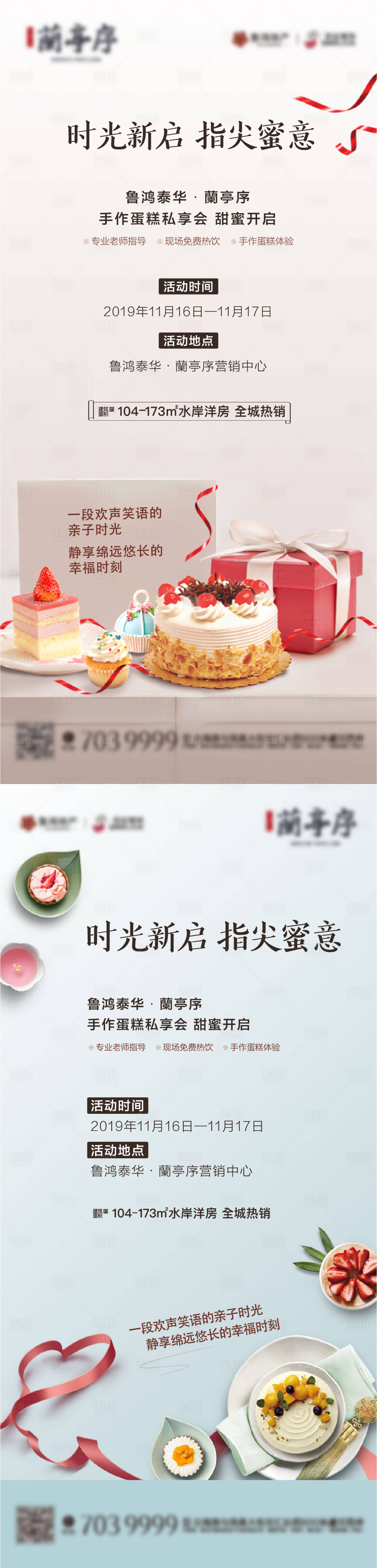 源文件下載【享設計】搜索編號：40720003237276444【暖場活動蛋糕diy】
