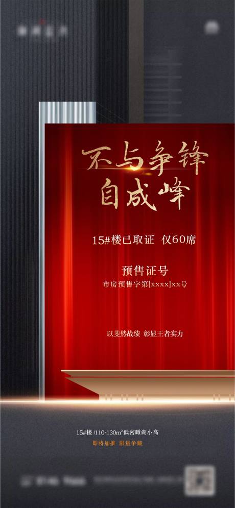 源文件下载【地产新中式取证海报 】编号：46170003269449808