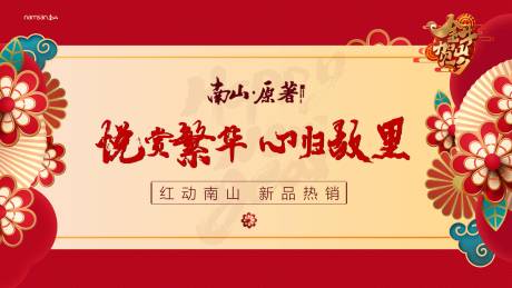 源文件下載【返鄉(xiāng)置業(yè)展板】編號(hào)：26290003242954094