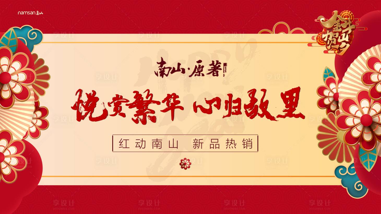 源文件下載【返鄉(xiāng)置業(yè)展板】編號：26290003242954094