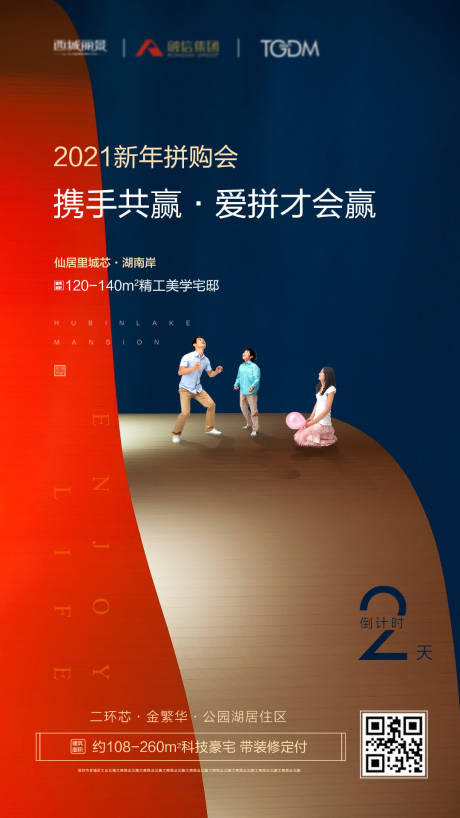 源文件下载【享设计】搜索编号：75880003205982404【房地产新年拼购会倒计时海报 】