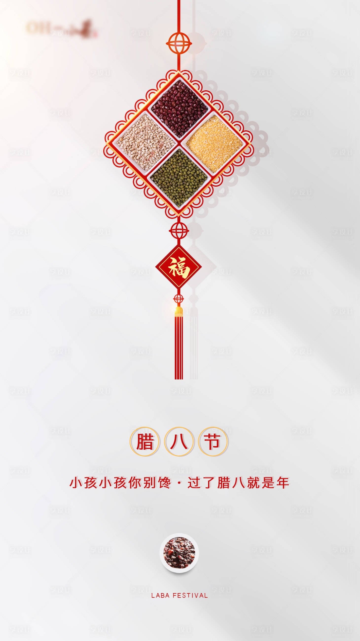 源文件下载【腊八节海报】编号：95830003197021295