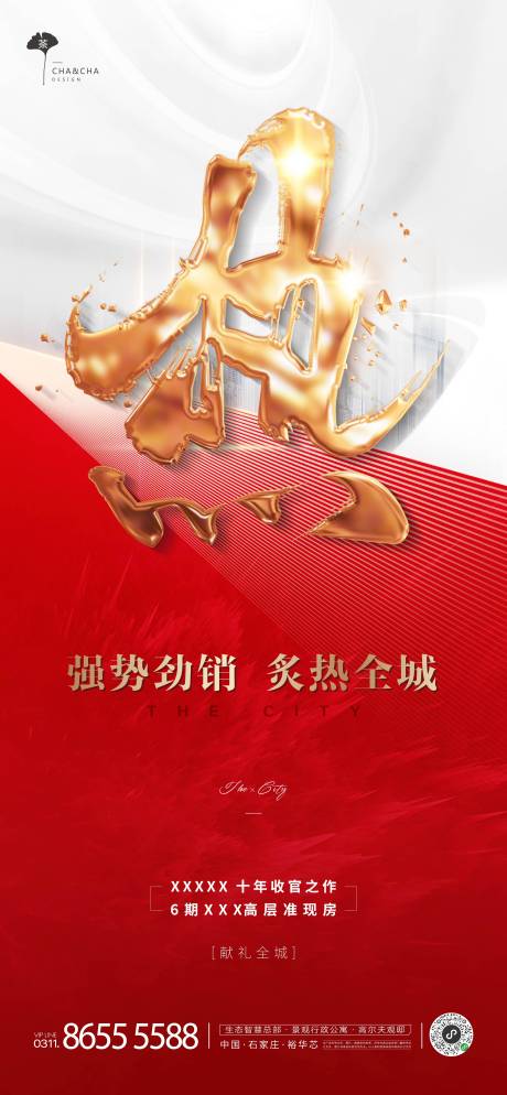 源文件下載【地產海報】編號：18430003159202020