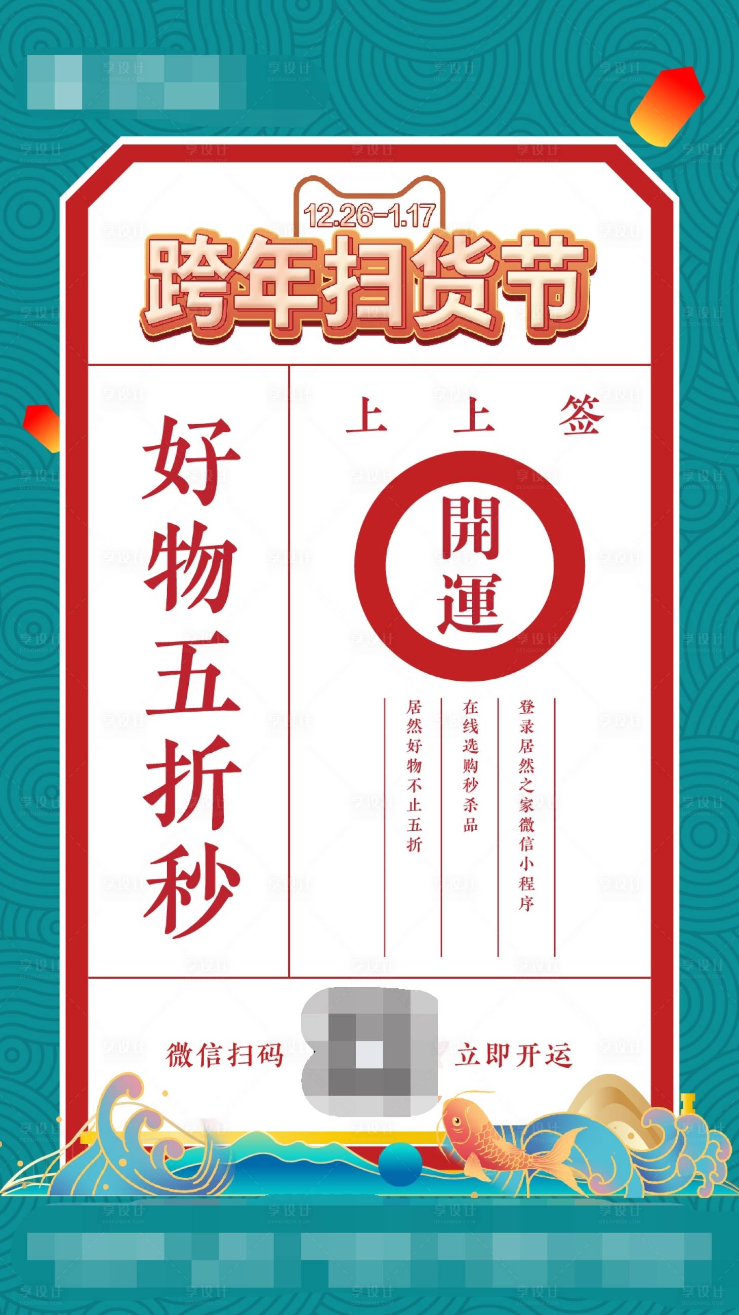 源文件下载【享设计】搜索编号：21740003204233037【商场活动海报套图】