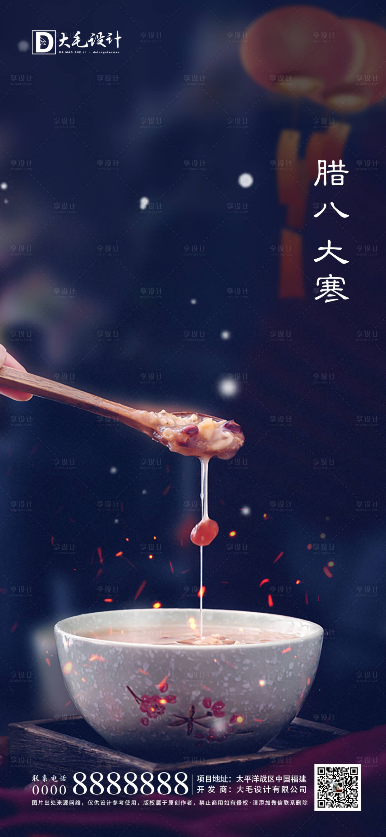源文件下載【享設計】搜索編號：23870003156328080【臘八大寒海報】