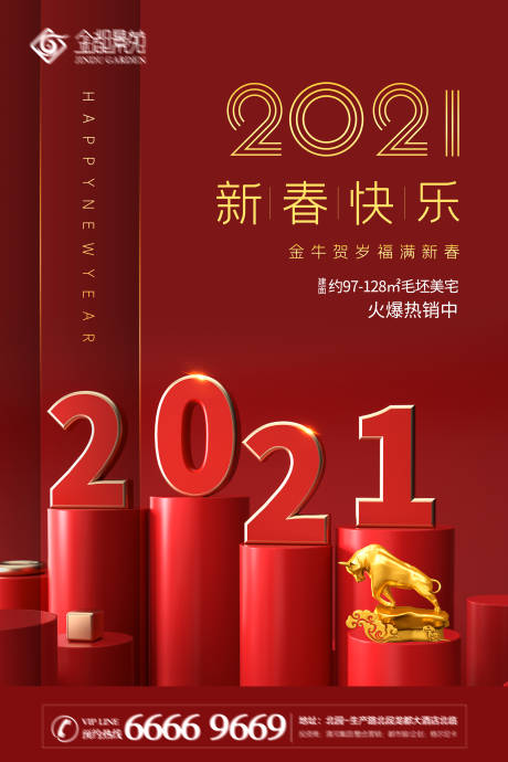 2021新春快乐海报-源文件【享设计】