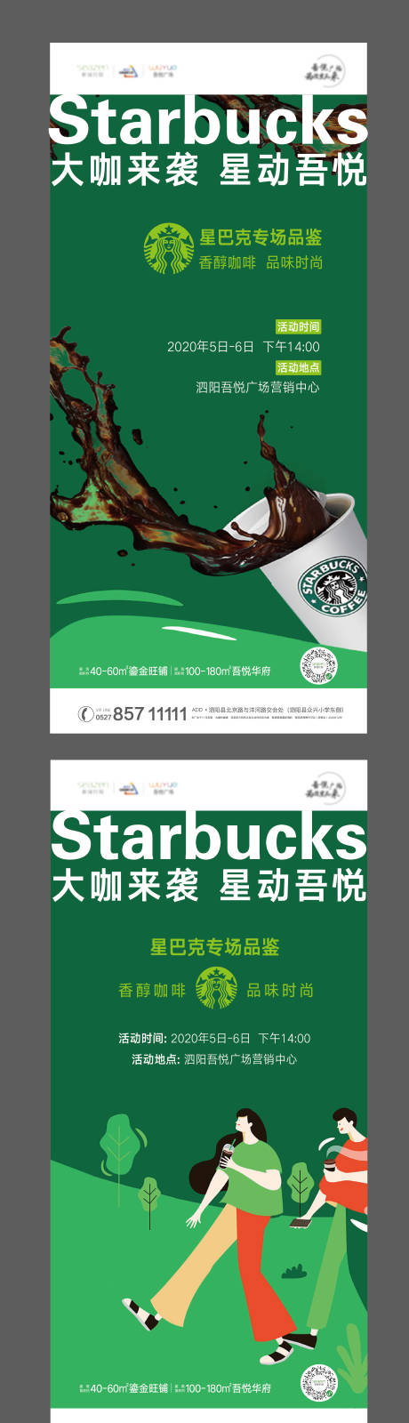 源文件下載【享設(shè)計(jì)】搜索編號(hào)：35300003117397861【星巴克刷屏】