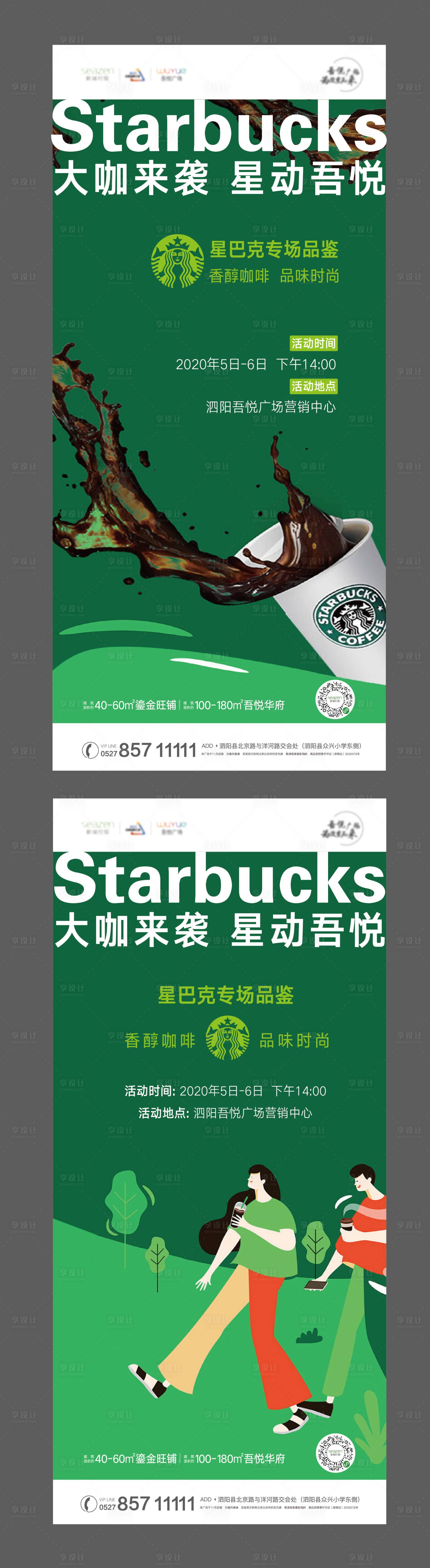 源文件下载【星巴克刷屏】编号：35300003117397861