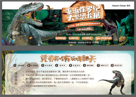 源文件下载【地产恐龙展入场券】编号：62950003117824632