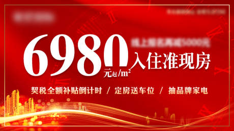 源文件下载【地产准现房展板】编号：81510003140042102