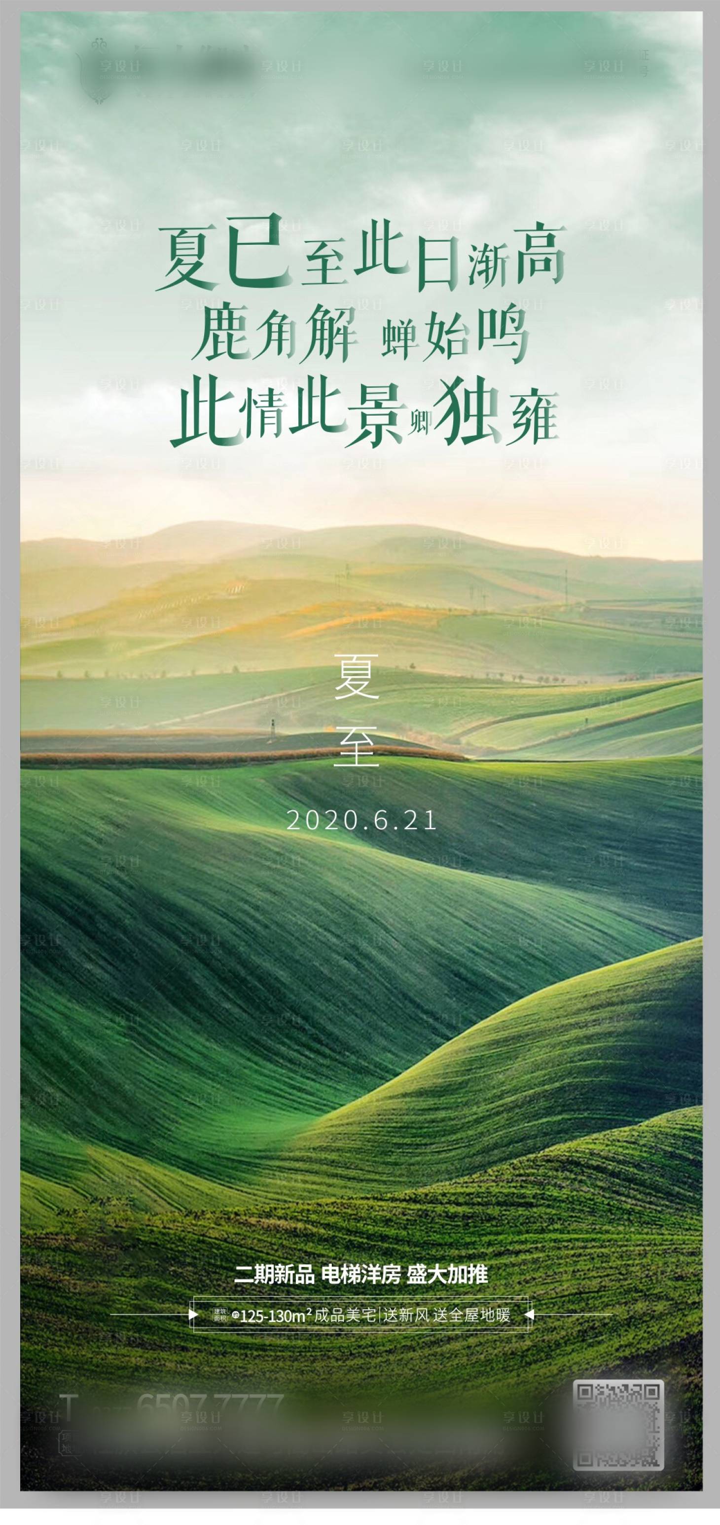 源文件下载【夏至节气单图】编号：98950003244513679
