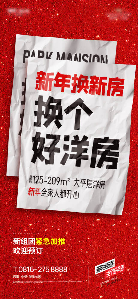 源文件下载【新年刷屏海报】编号：98190003228777879