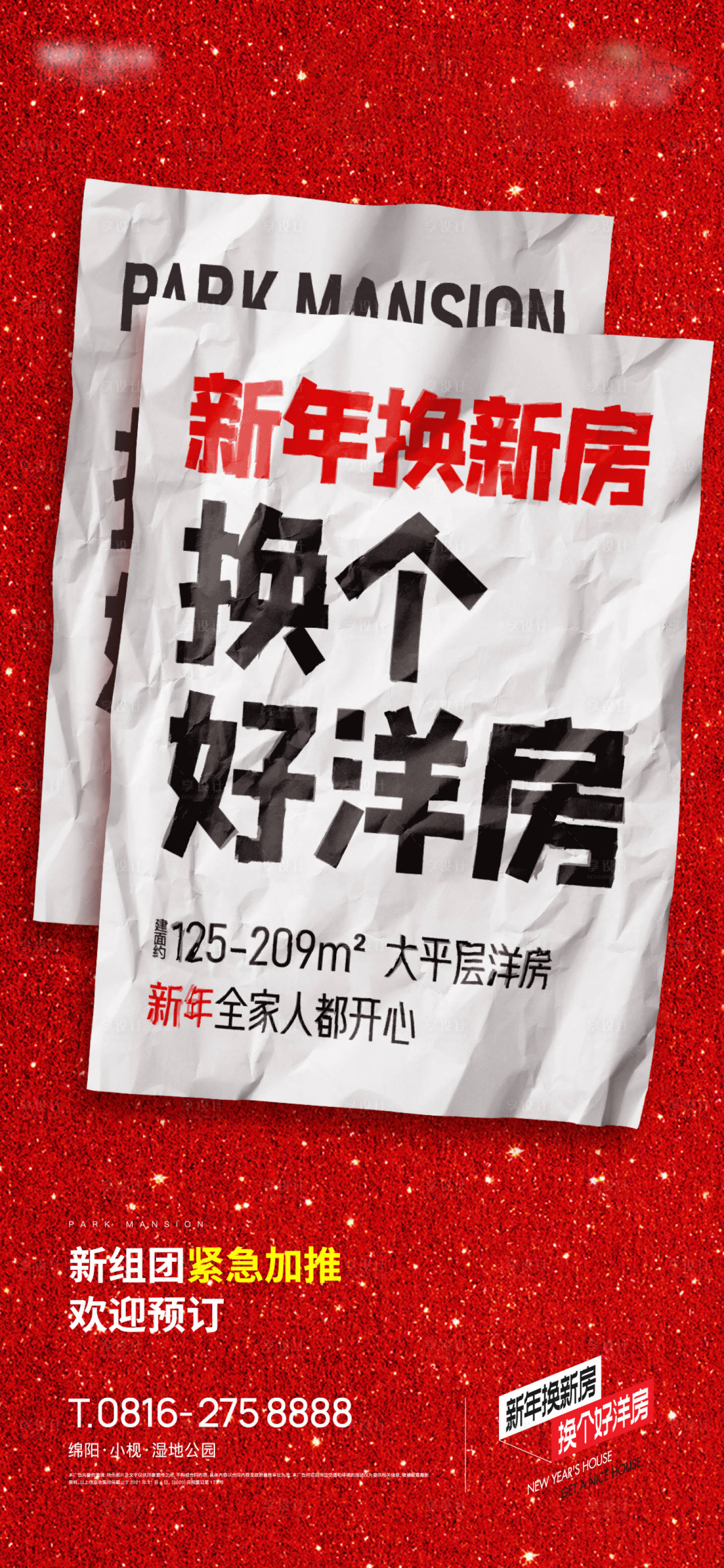 源文件下载【新年刷屏海报】编号：98190003228777879