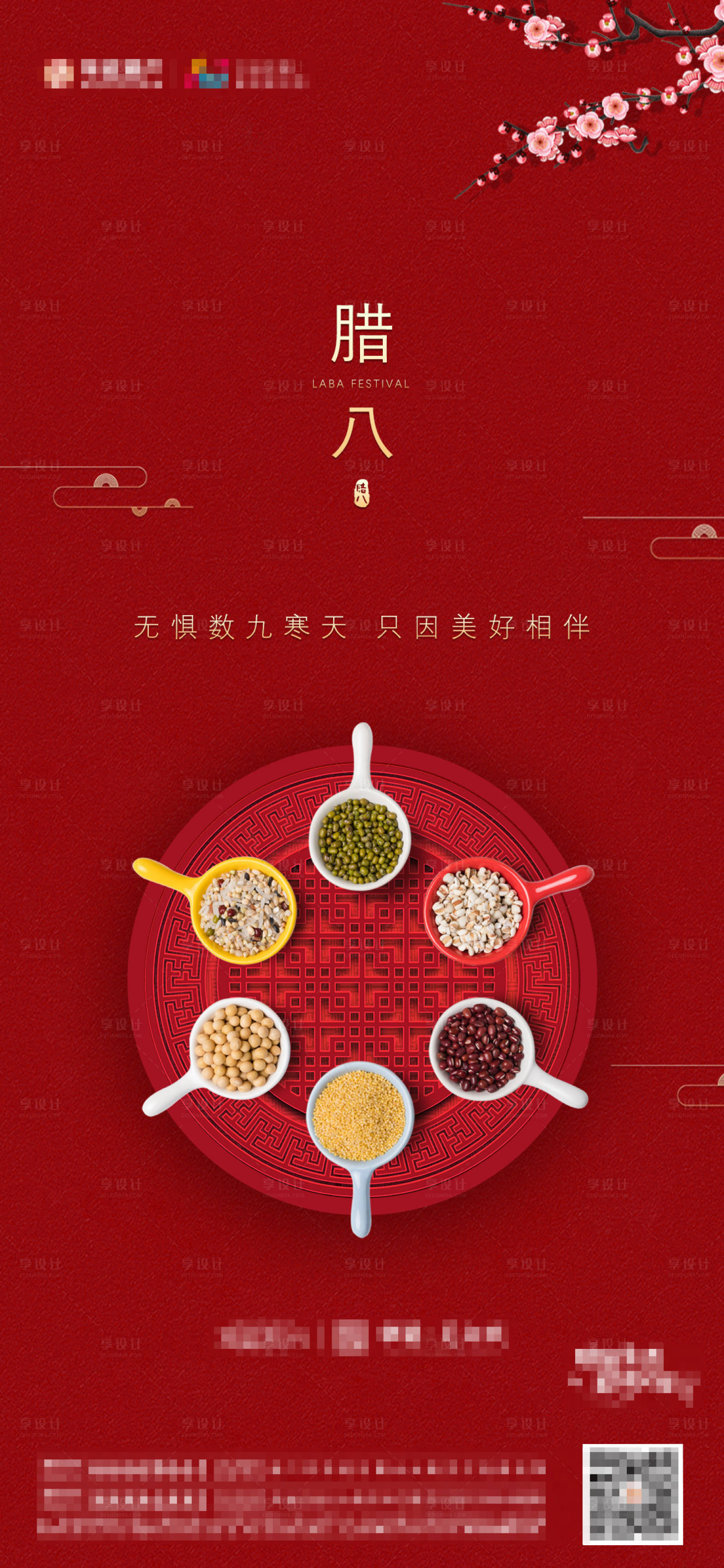 源文件下載【享設計】搜索編號：98320003228797498【地產臘八節海報】