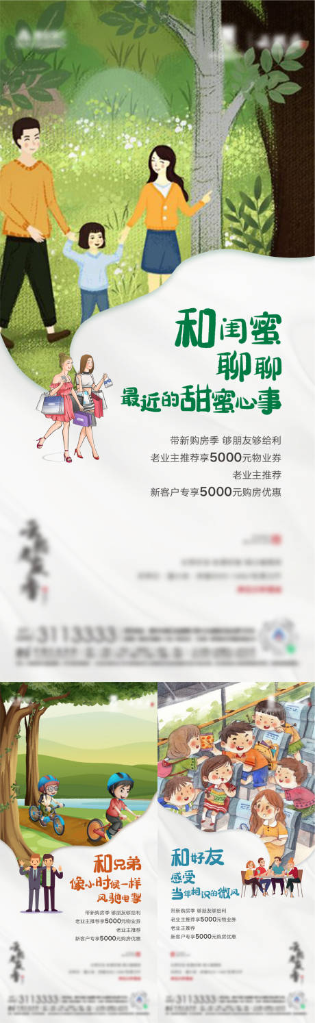 源文件下载【地产老带新系列海报】编号：67680003374378591