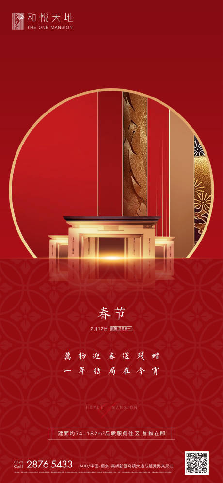 房地产春节海报