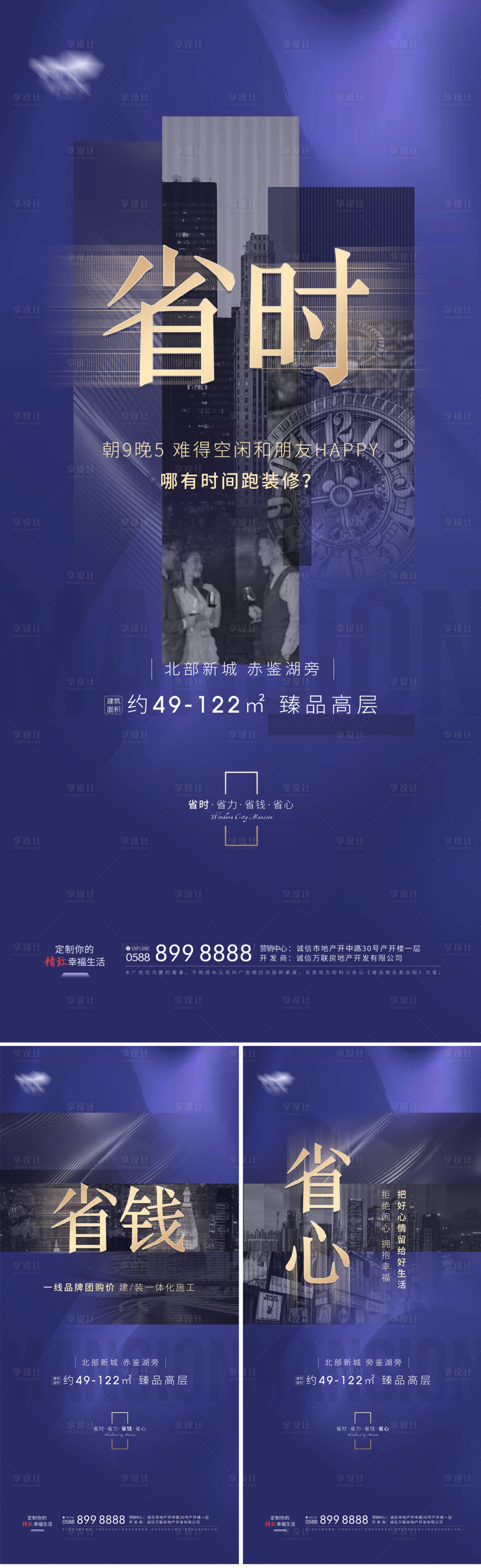 源文件下载【享设计】搜索编号：90550003199601017【地产装修价值点海报】