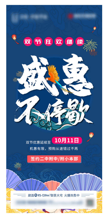 地产双节狂欢插画活动海报