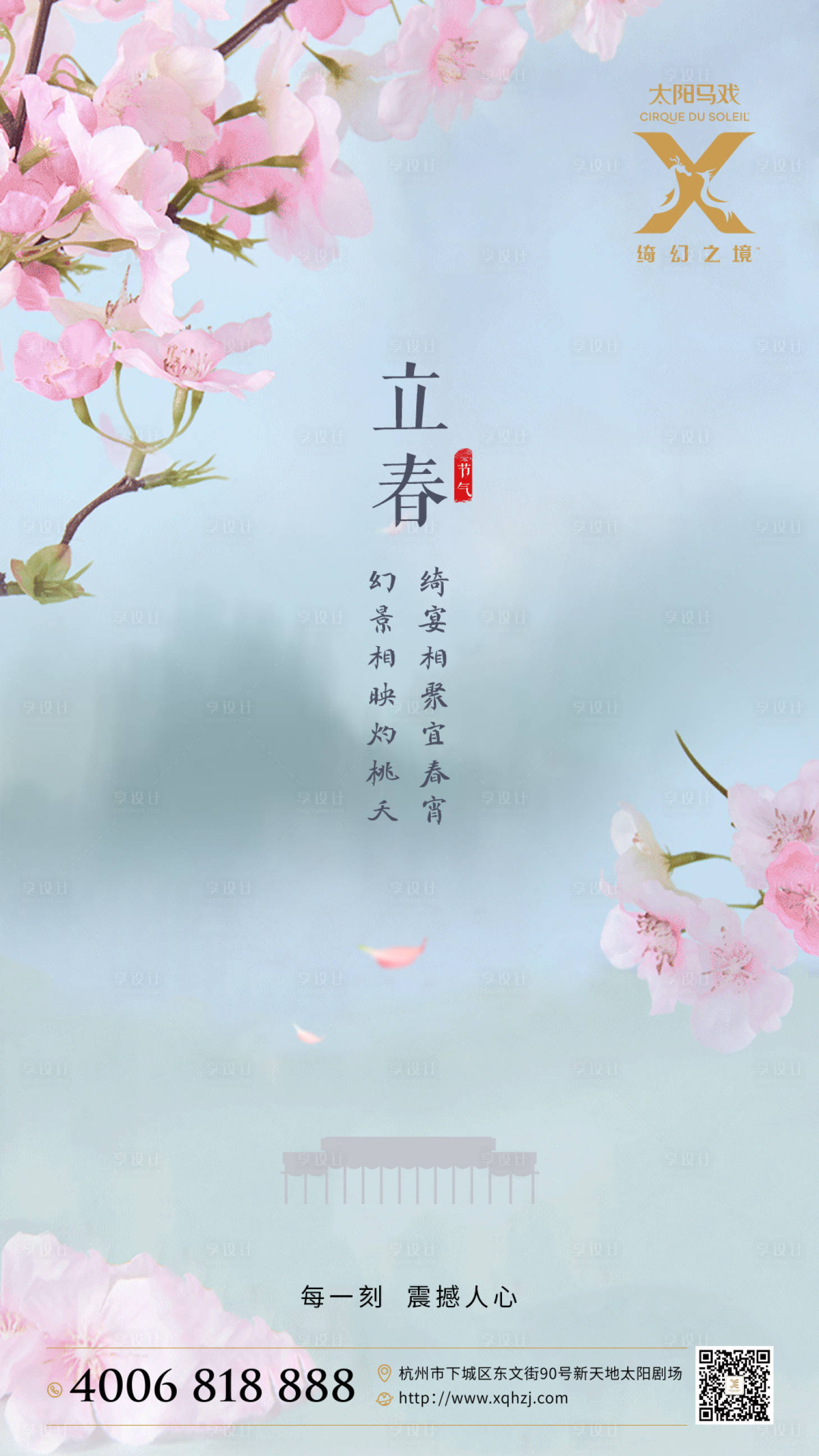 源文件下载【立春节气移动端海报】编号：82590003416091877
