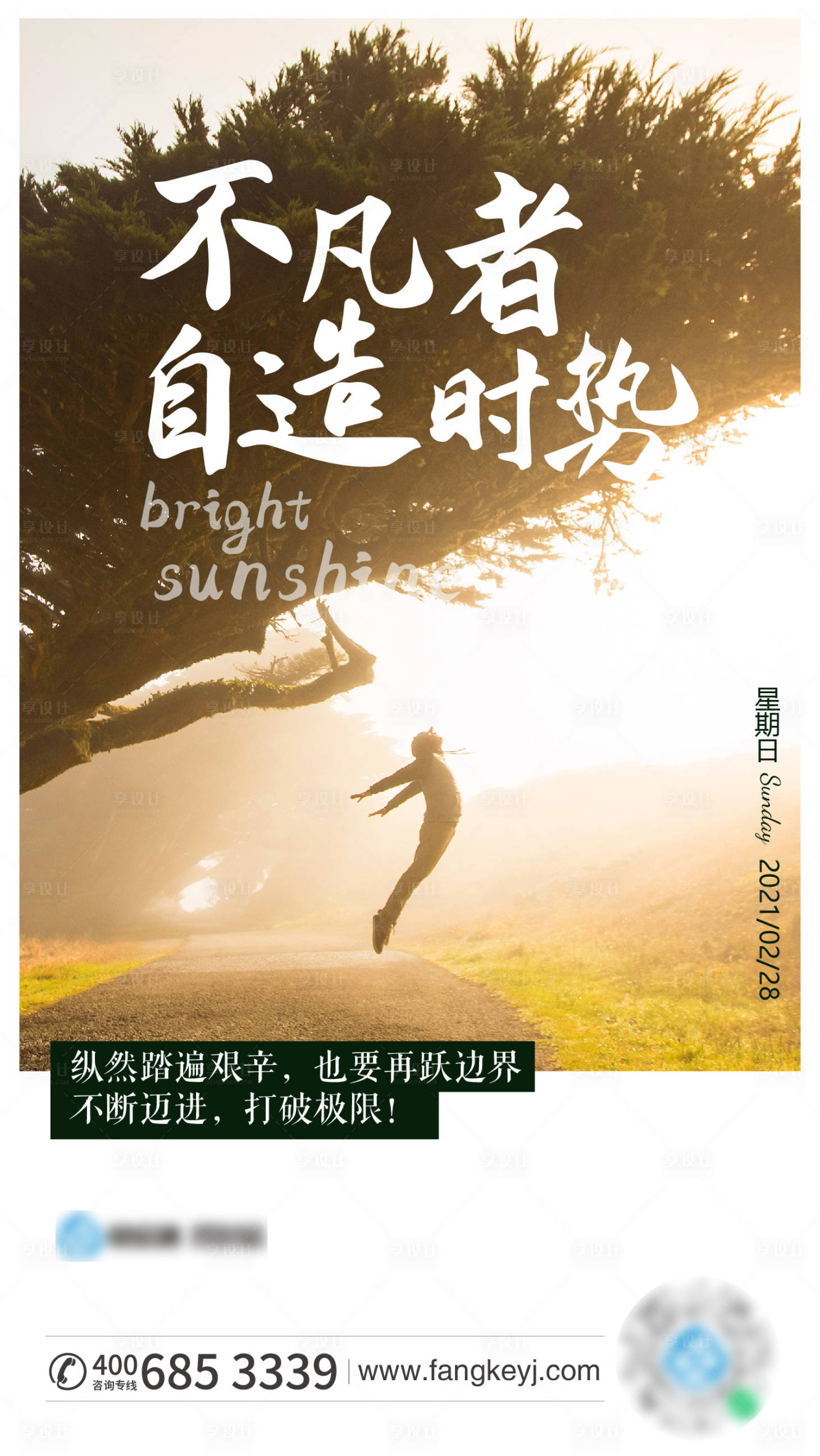 源文件下载【享设计】搜索编号：64440003421161051【励志海报】