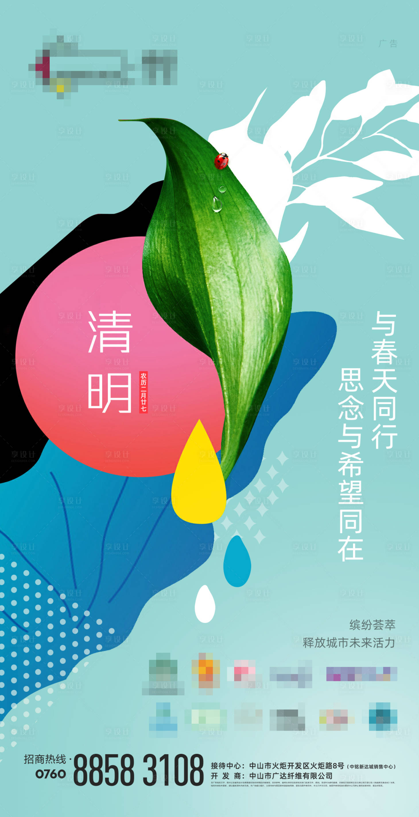 源文件下载【享设计】搜索编号：33580003133906628【清明节日节气海报刷屏】
