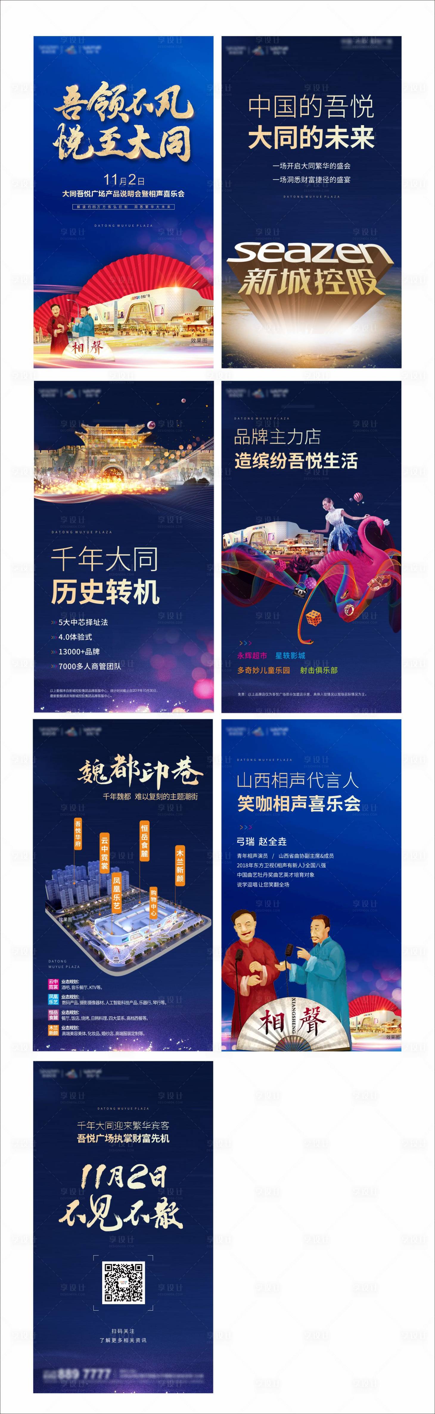 源文件下載【享設計】搜索編號：53910003158462919【地產發布會活動藍金H5專題設計】