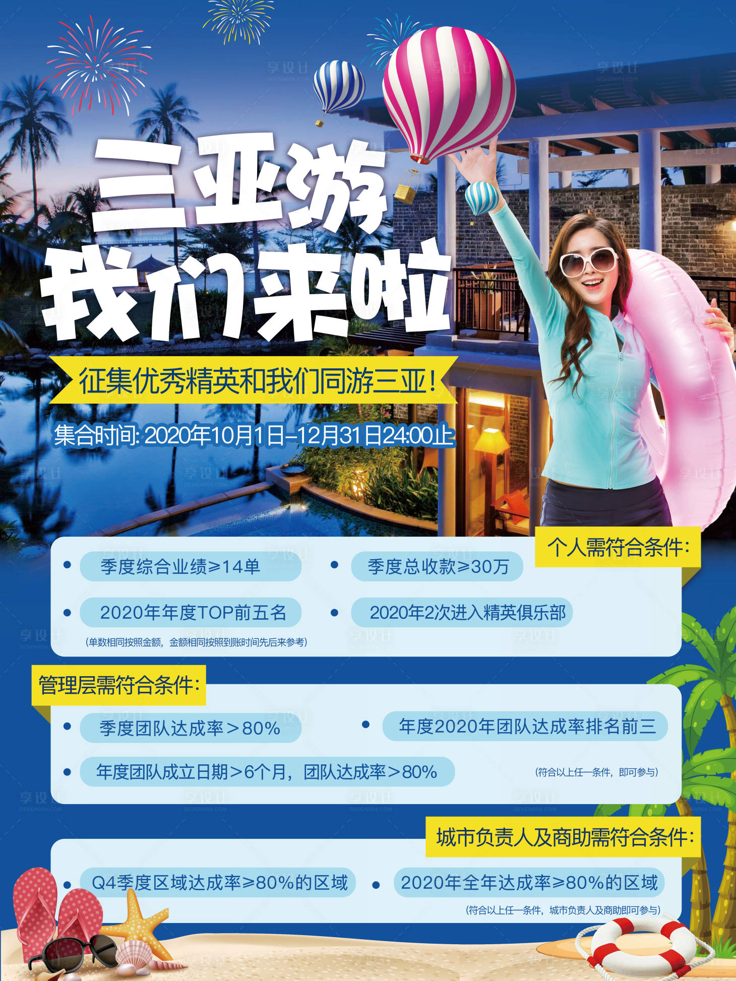 源文件下载【享设计】搜索编号：24260003203917985【旅游激励海报】