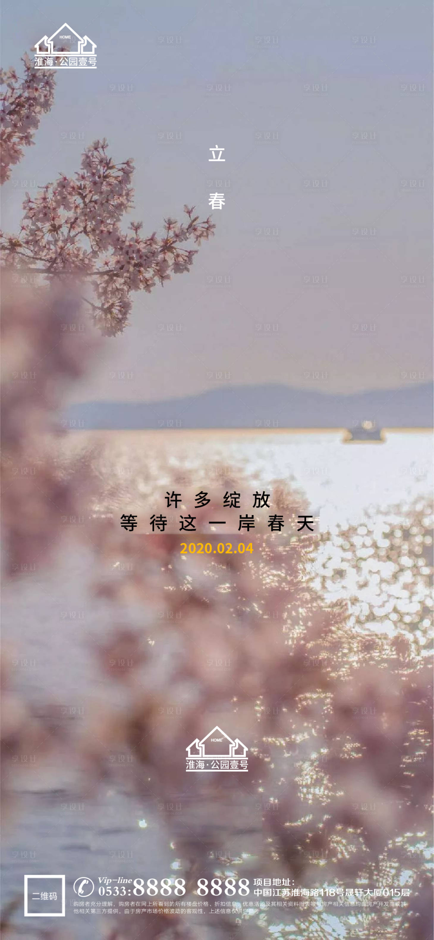源文件下载【享设计】搜索编号：65030003431336427【立春春天地产微信H5】
