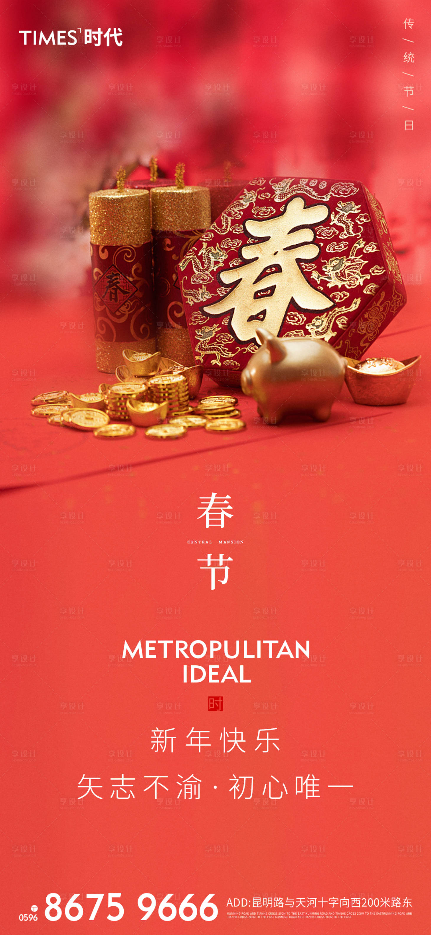 源文件下載【享設計】搜索編號：66700003269028822【春節】