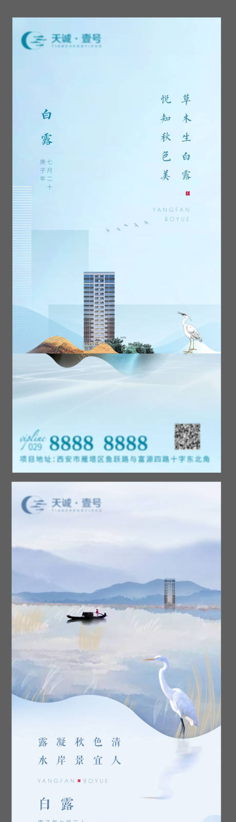 源文件下载【地产白鹭节气】编号：25800003127983563